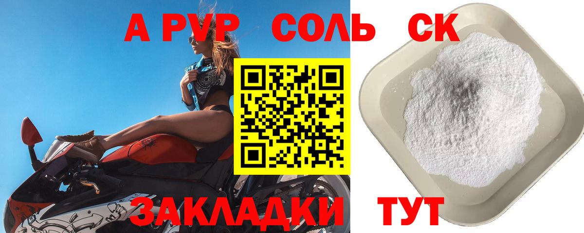 Alpha-PVP Соль Ярцево