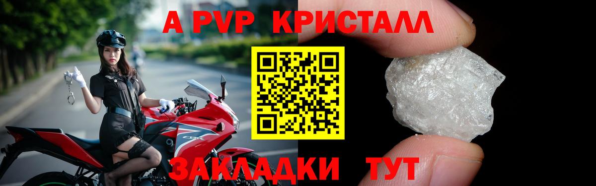 A-PVP  Вход с VPN  APVP Crystall  A PVP Crystall  наркошоп  Alfa_PVP кристаллы  Ярцево 