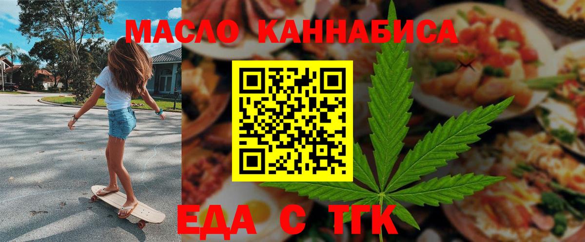 Печенье с ТГК конопля  Вход с VPN  Ярцево 