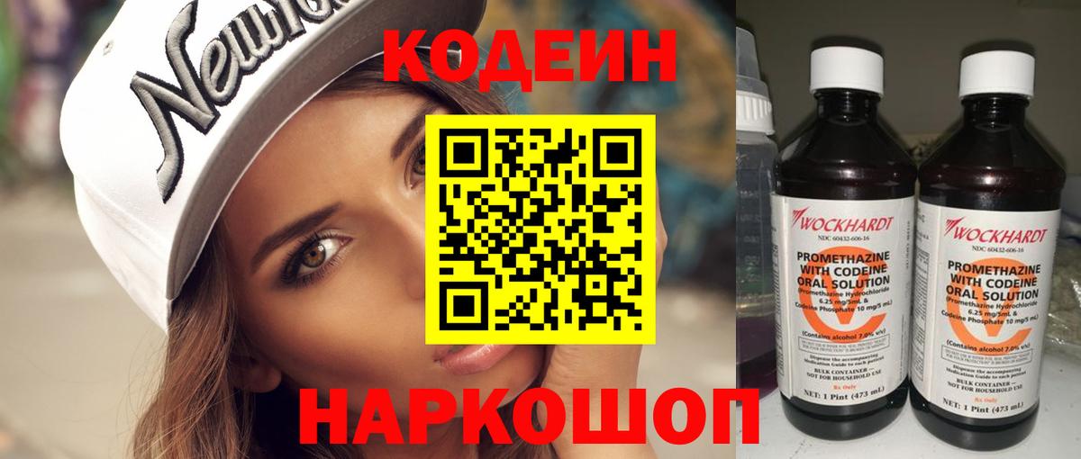 Кодеиновый сироп Lean напиток Lean (лин) Ярцево