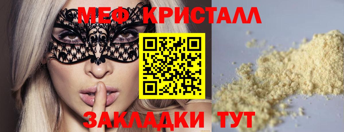 Меф мяу мяу мука Ярцево