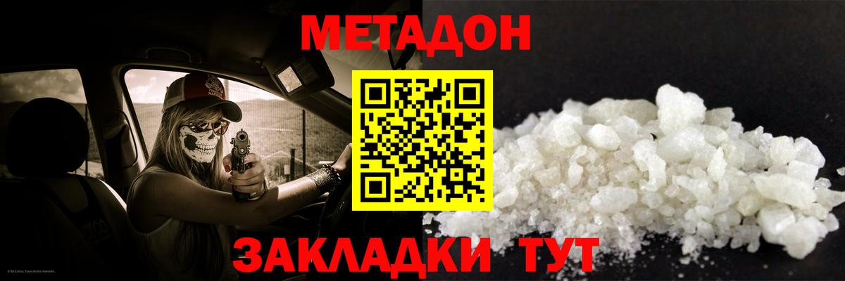Ярцево  МЕТАДОН кристалл  МЕТАДОН белоснежный  Вход с VPN 